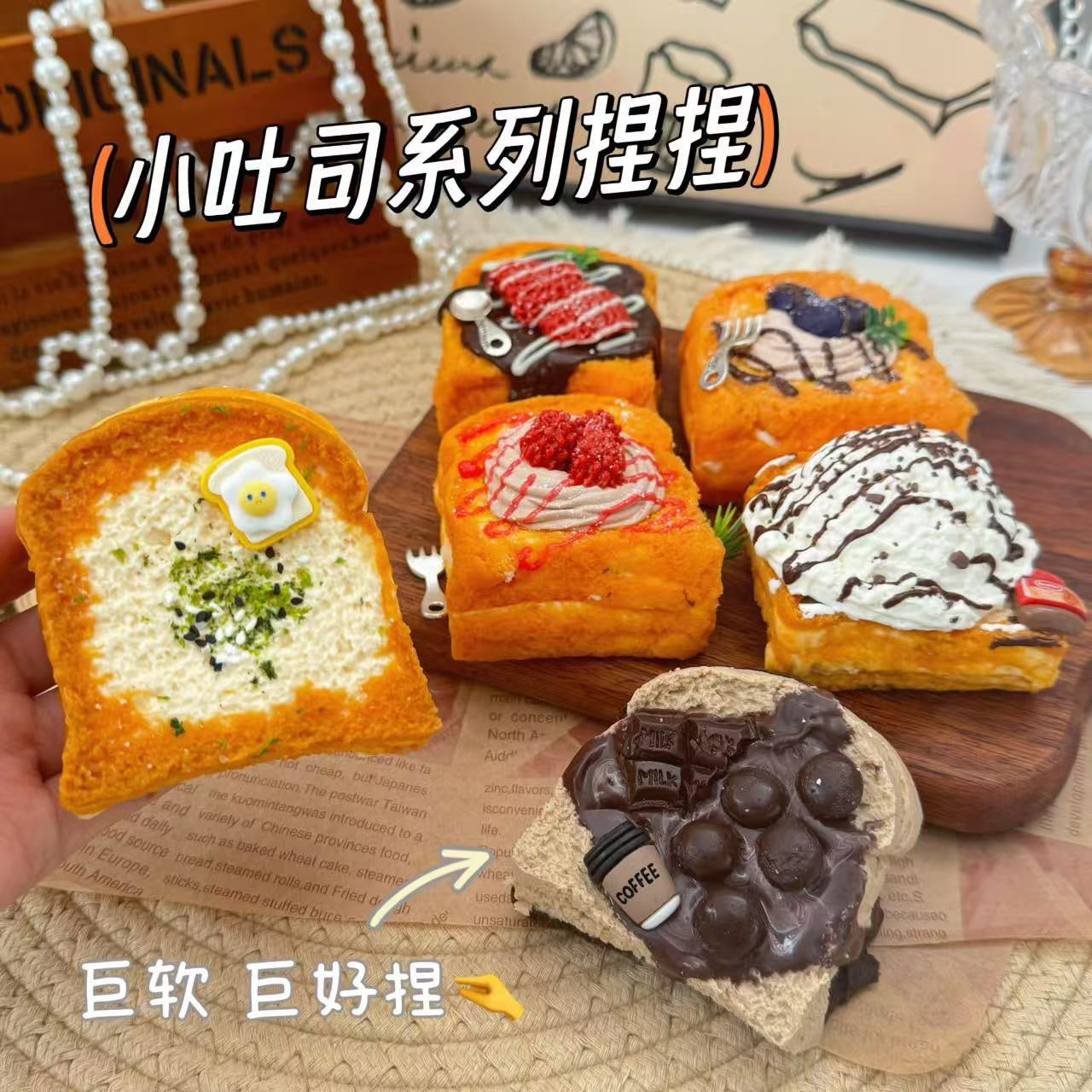 Sweet Cream Toast Squishy Set 🍰✨